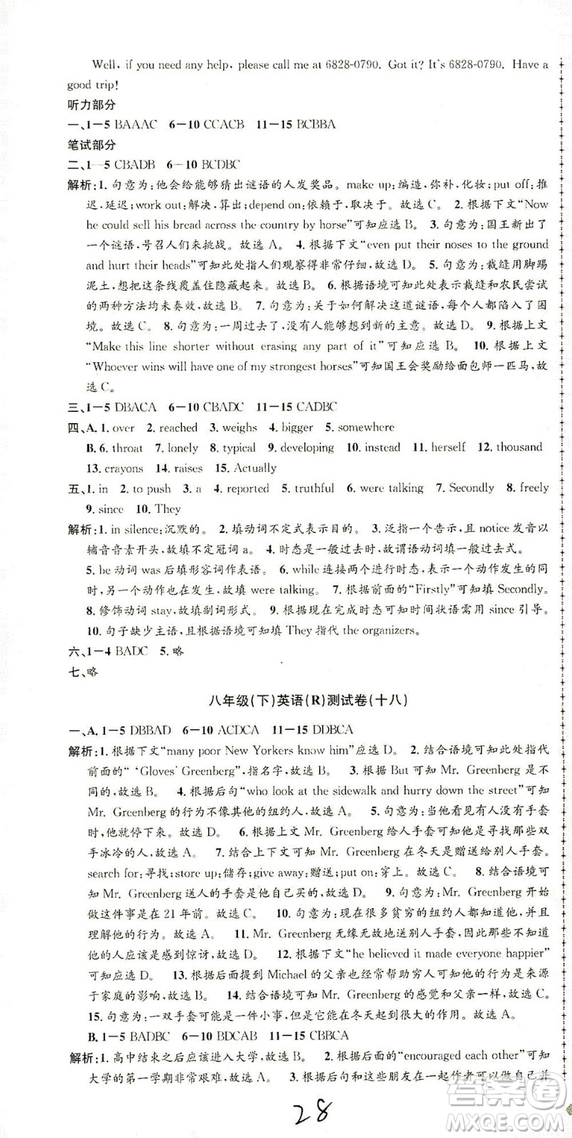 浙江工商大學(xué)出版社2021孟建平系列叢書初中單元測(cè)試英語八年級(jí)下R人教版答案