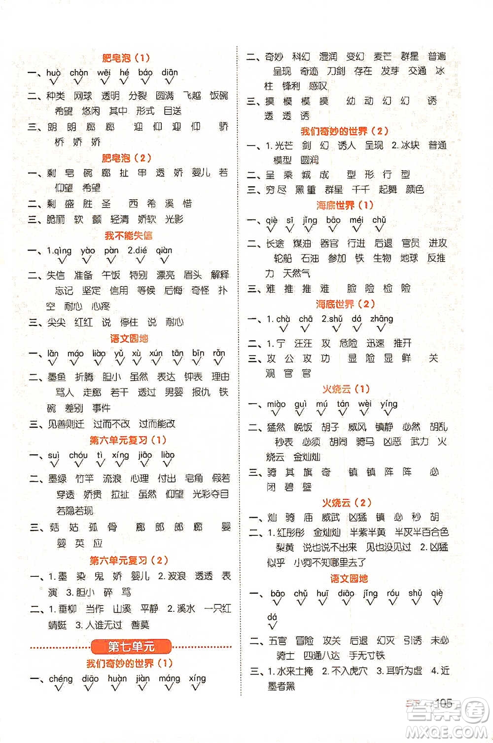 江西教育出版社2021陽光同學(xué)默寫小達人三年級語文下冊人教版參考答案