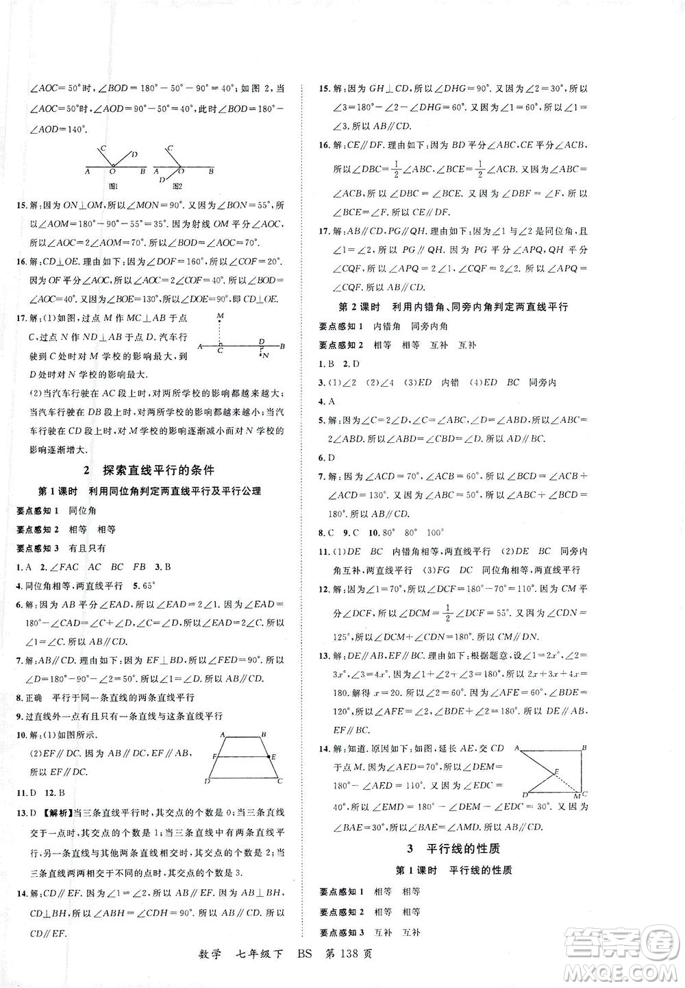 延邊大學(xué)出版社2021一線課堂七年級(jí)數(shù)學(xué)下冊(cè)北師大版答案