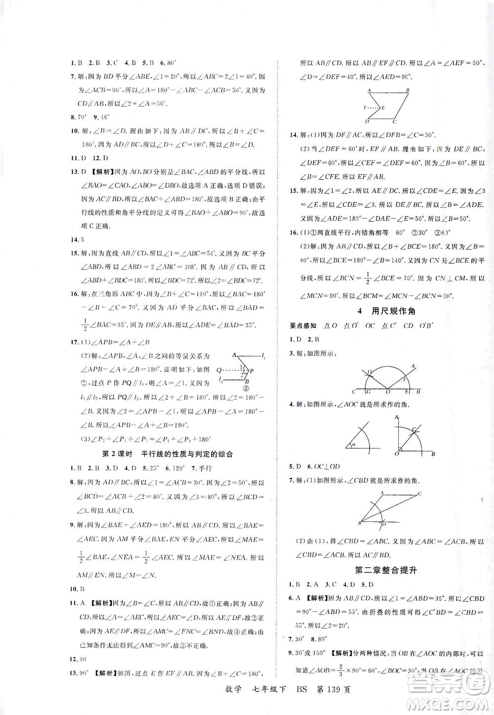 延邊大學(xué)出版社2021一線課堂七年級(jí)數(shù)學(xué)下冊(cè)北師大版答案