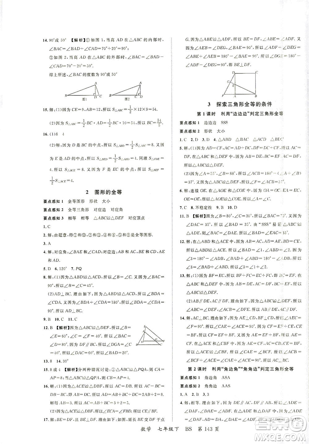 延邊大學(xué)出版社2021一線課堂七年級(jí)數(shù)學(xué)下冊(cè)北師大版答案