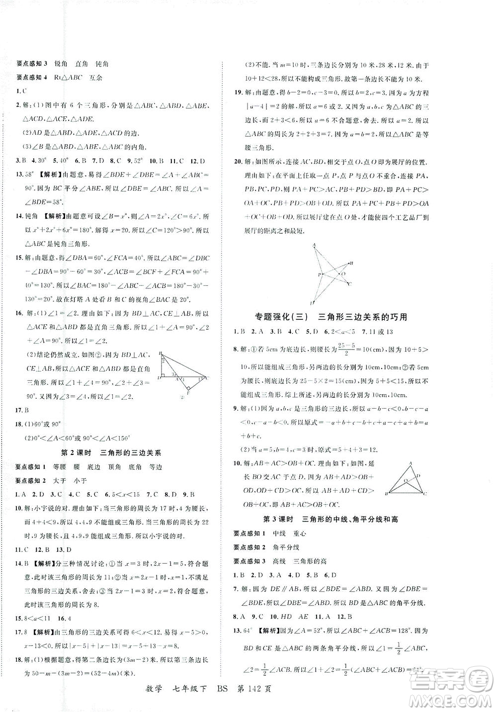 延邊大學(xué)出版社2021一線課堂七年級(jí)數(shù)學(xué)下冊(cè)北師大版答案