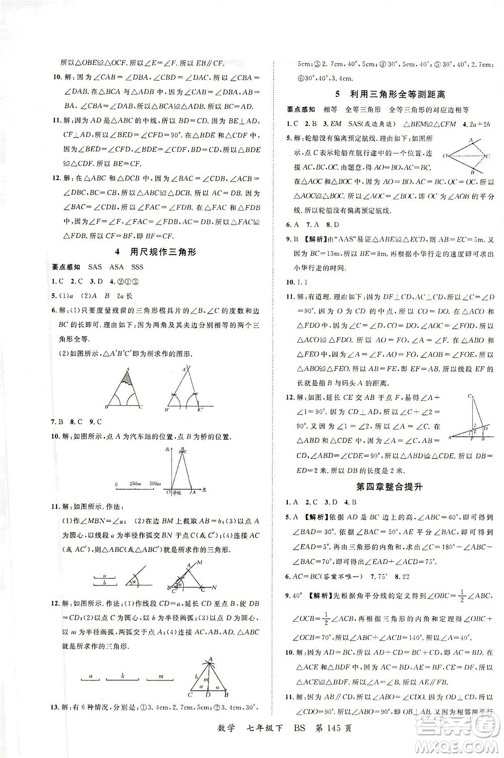 延邊大學(xué)出版社2021一線課堂七年級(jí)數(shù)學(xué)下冊(cè)北師大版答案