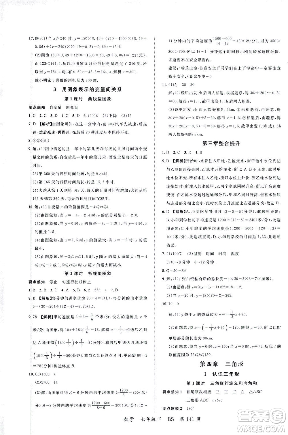 延邊大學(xué)出版社2021一線課堂七年級(jí)數(shù)學(xué)下冊(cè)北師大版答案