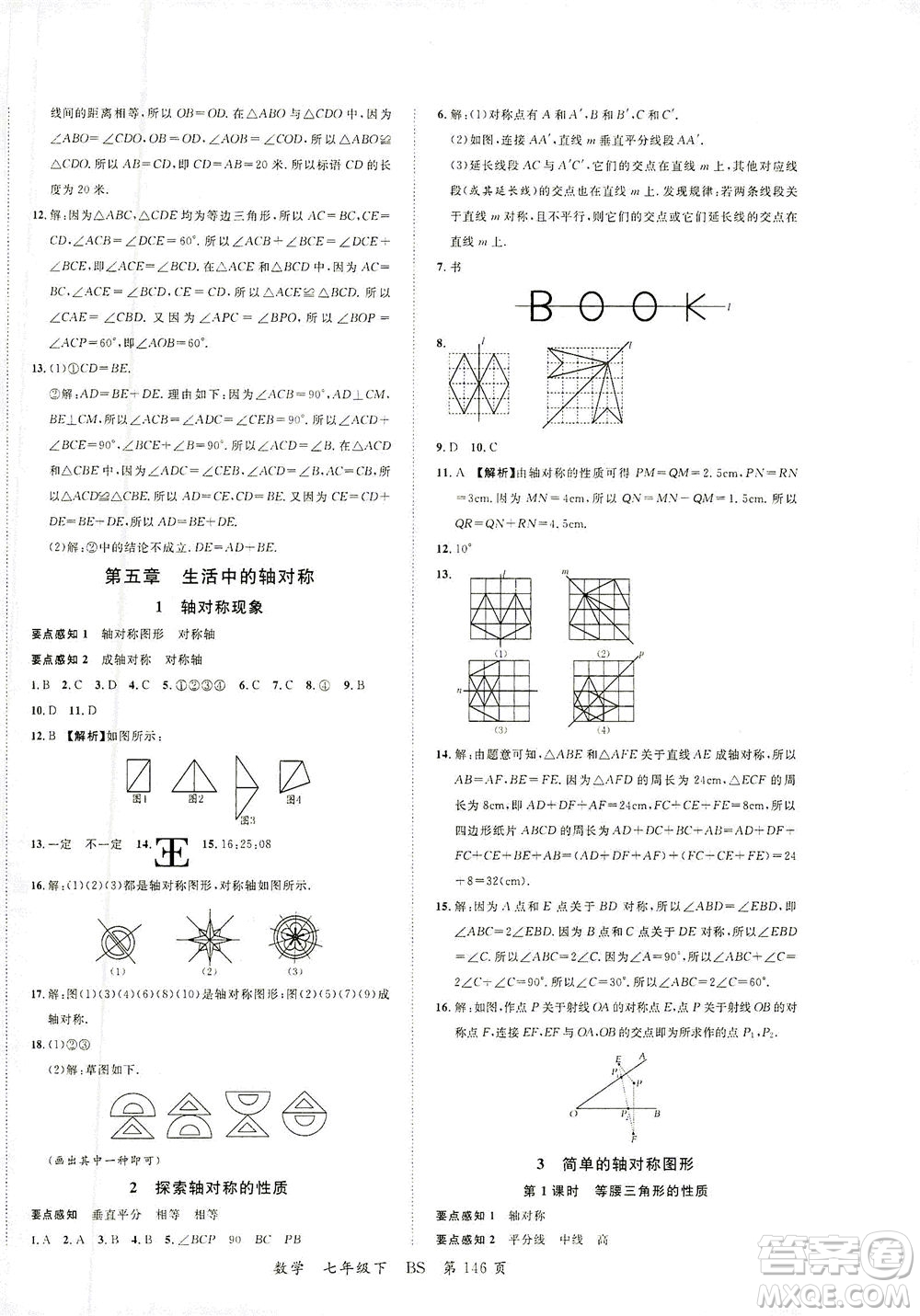 延邊大學(xué)出版社2021一線課堂七年級(jí)數(shù)學(xué)下冊(cè)北師大版答案