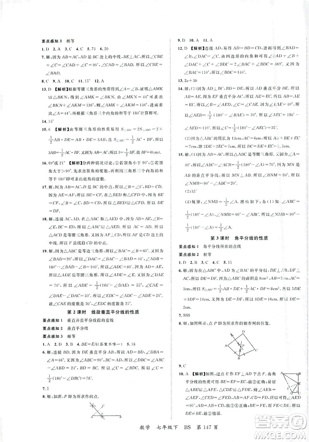 延邊大學(xué)出版社2021一線課堂七年級(jí)數(shù)學(xué)下冊(cè)北師大版答案