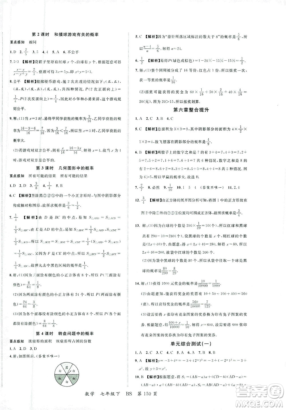 延邊大學(xué)出版社2021一線課堂七年級(jí)數(shù)學(xué)下冊(cè)北師大版答案