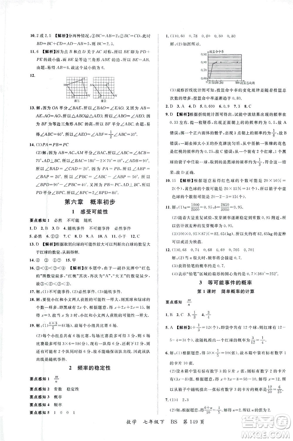 延邊大學(xué)出版社2021一線課堂七年級(jí)數(shù)學(xué)下冊(cè)北師大版答案