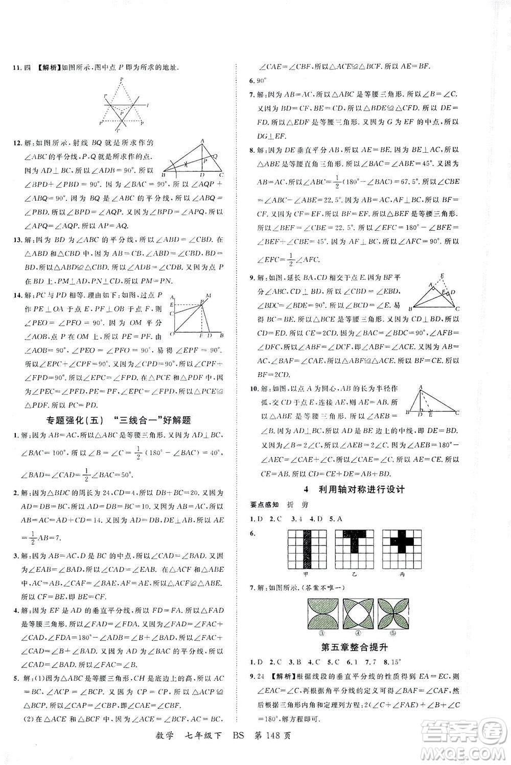 延邊大學(xué)出版社2021一線課堂七年級(jí)數(shù)學(xué)下冊(cè)北師大版答案