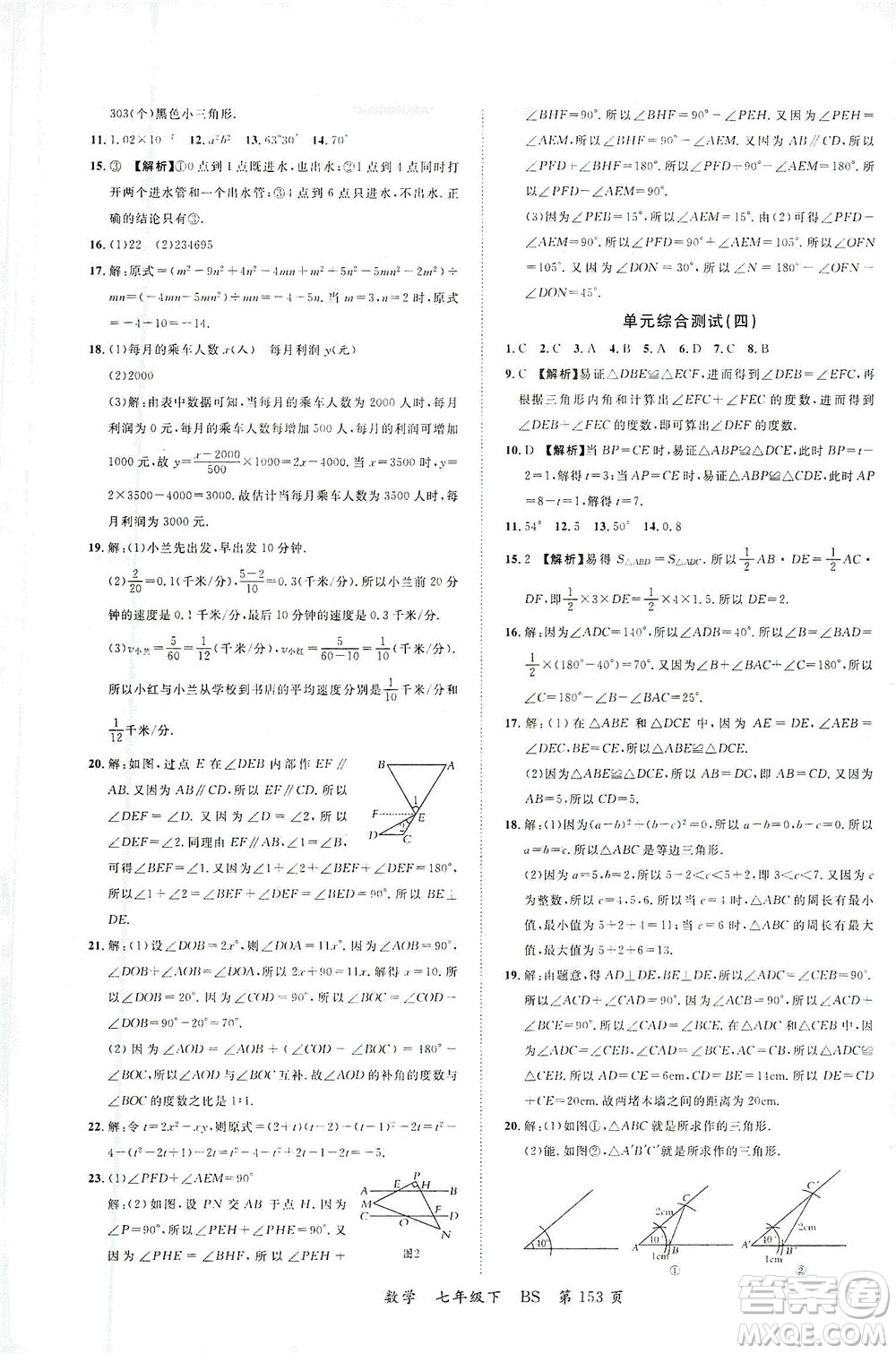 延邊大學(xué)出版社2021一線課堂七年級(jí)數(shù)學(xué)下冊(cè)北師大版答案