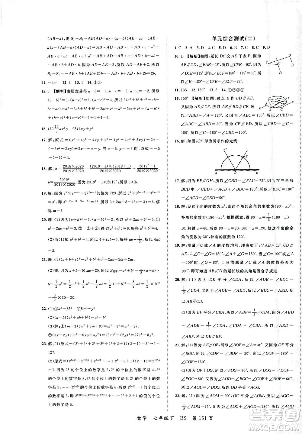 延邊大學(xué)出版社2021一線課堂七年級(jí)數(shù)學(xué)下冊(cè)北師大版答案