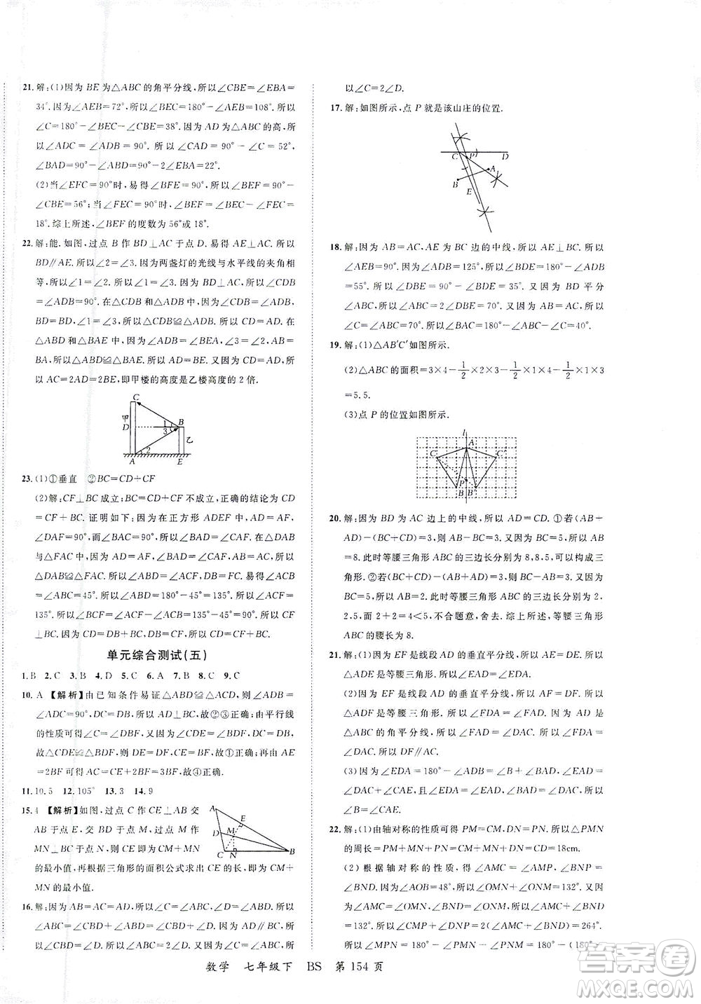 延邊大學(xué)出版社2021一線課堂七年級(jí)數(shù)學(xué)下冊(cè)北師大版答案