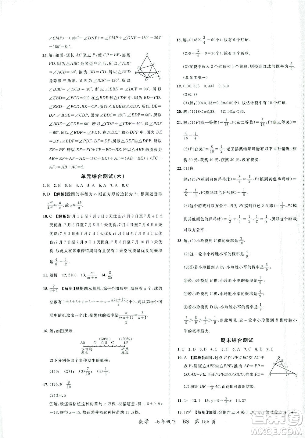 延邊大學(xué)出版社2021一線課堂七年級(jí)數(shù)學(xué)下冊(cè)北師大版答案