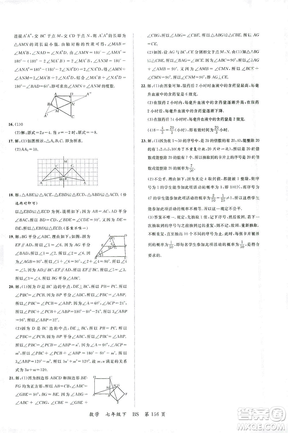 延邊大學(xué)出版社2021一線課堂七年級(jí)數(shù)學(xué)下冊(cè)北師大版答案