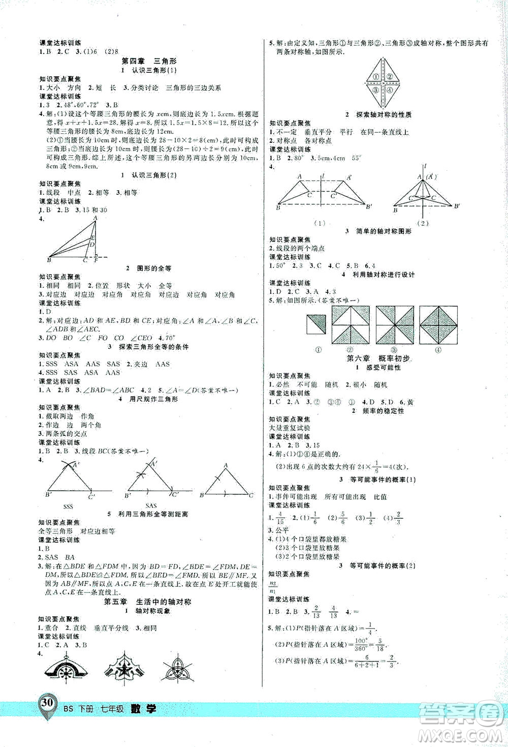 延邊大學(xué)出版社2021一線課堂七年級(jí)數(shù)學(xué)下冊(cè)北師大版答案