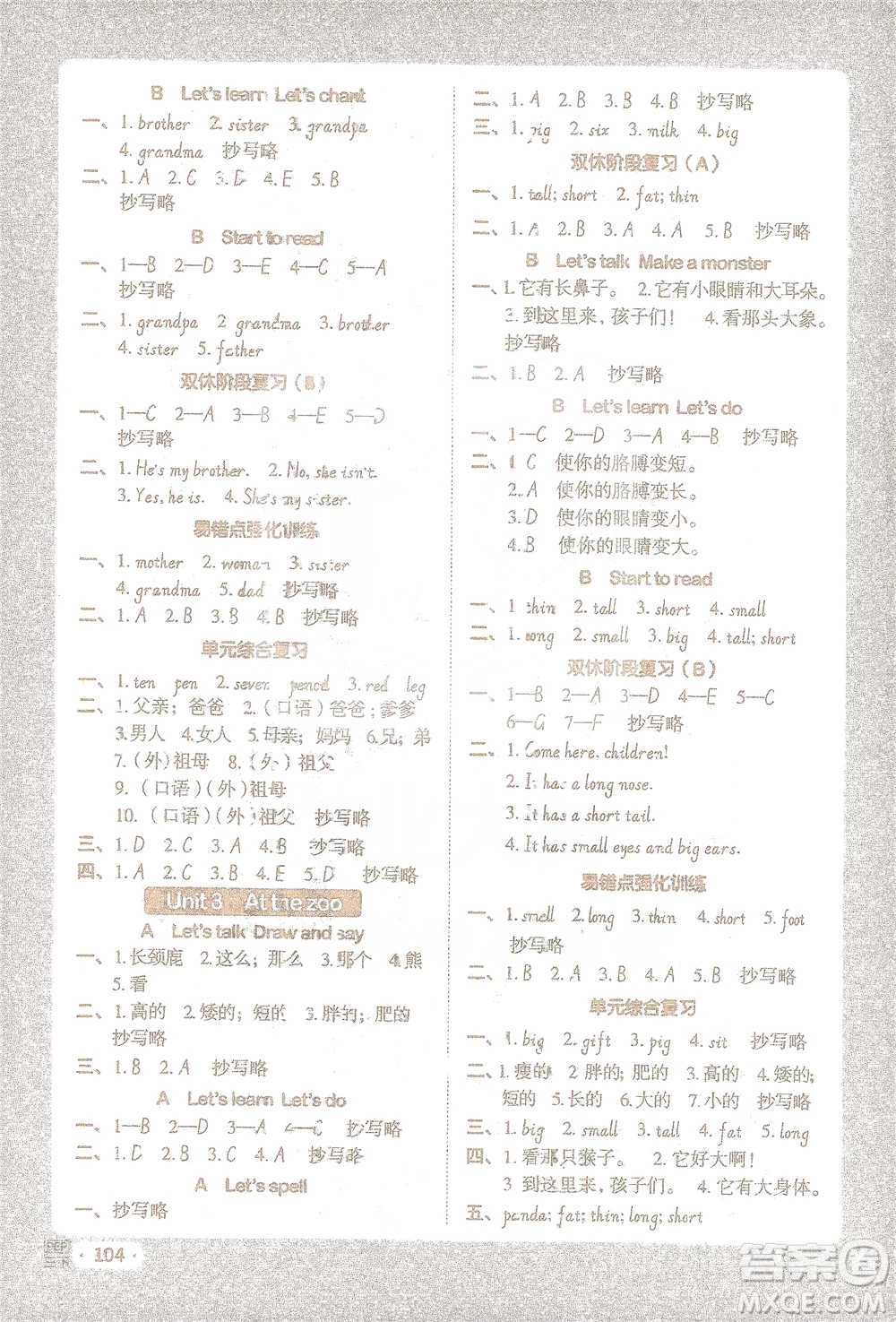 江西教育出版社2021陽光同學默寫小達人三年級英語下冊人教版參考答案