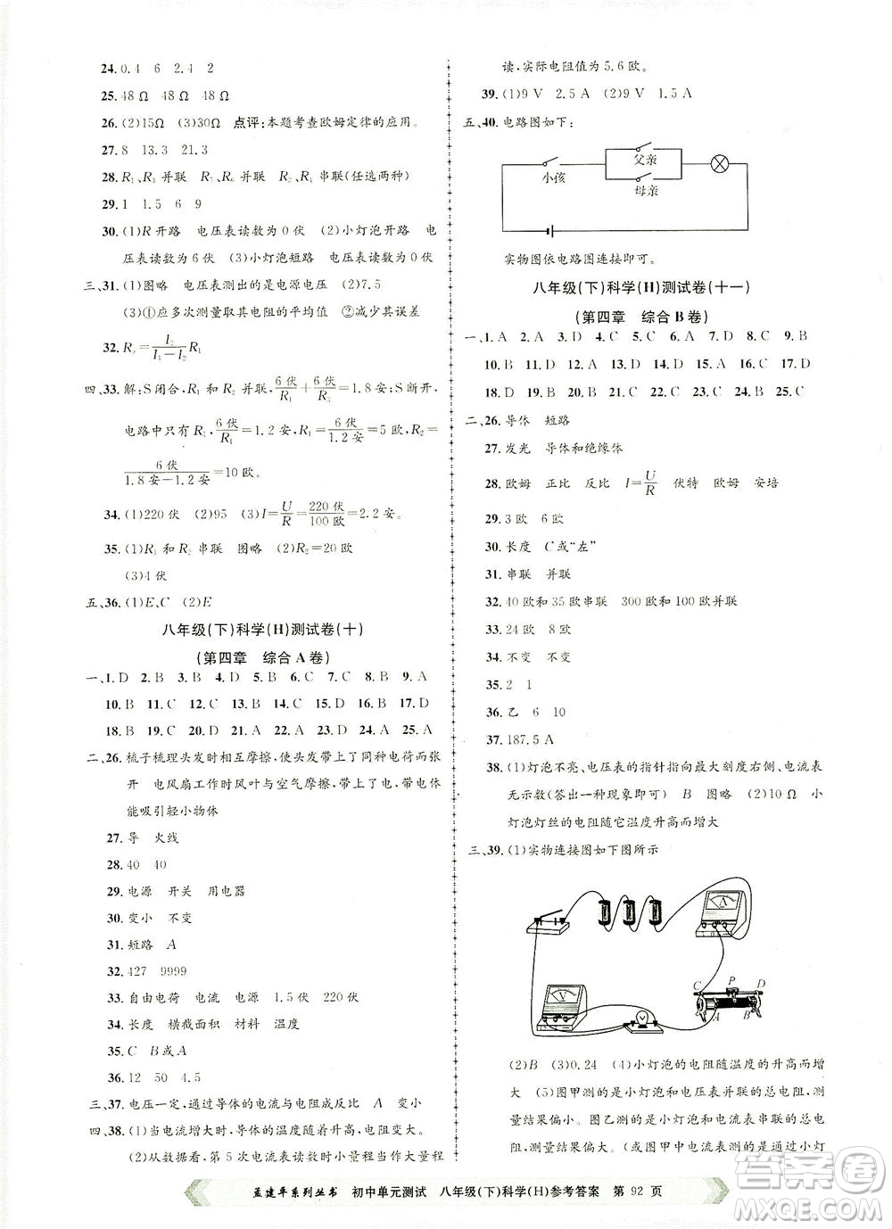 浙江工商大學出版社2021孟建平系列叢書初中單元測試科學八年級下H華師版答案