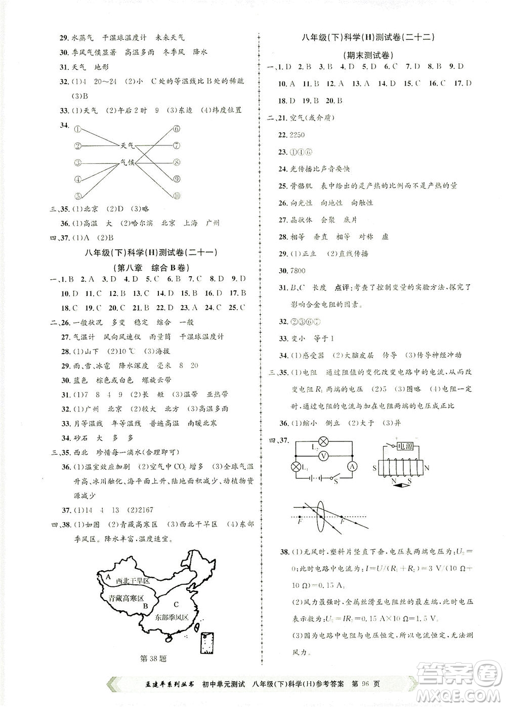 浙江工商大學出版社2021孟建平系列叢書初中單元測試科學八年級下H華師版答案