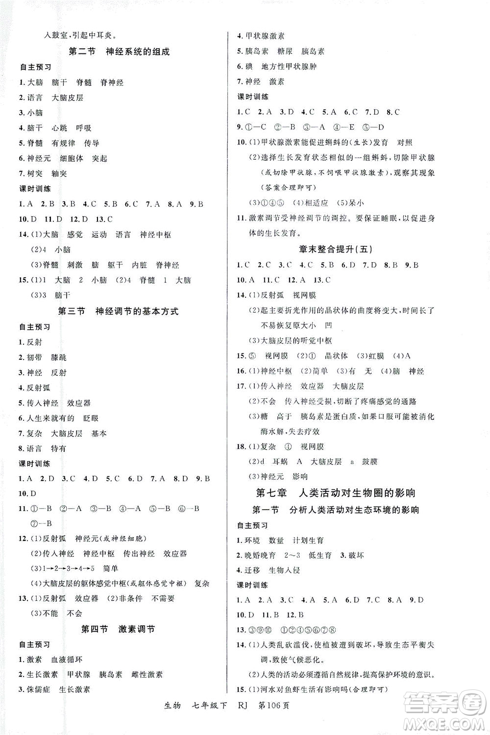 延邊大學(xué)出版社2021一線課堂七年級(jí)生物下冊(cè)人教版答案