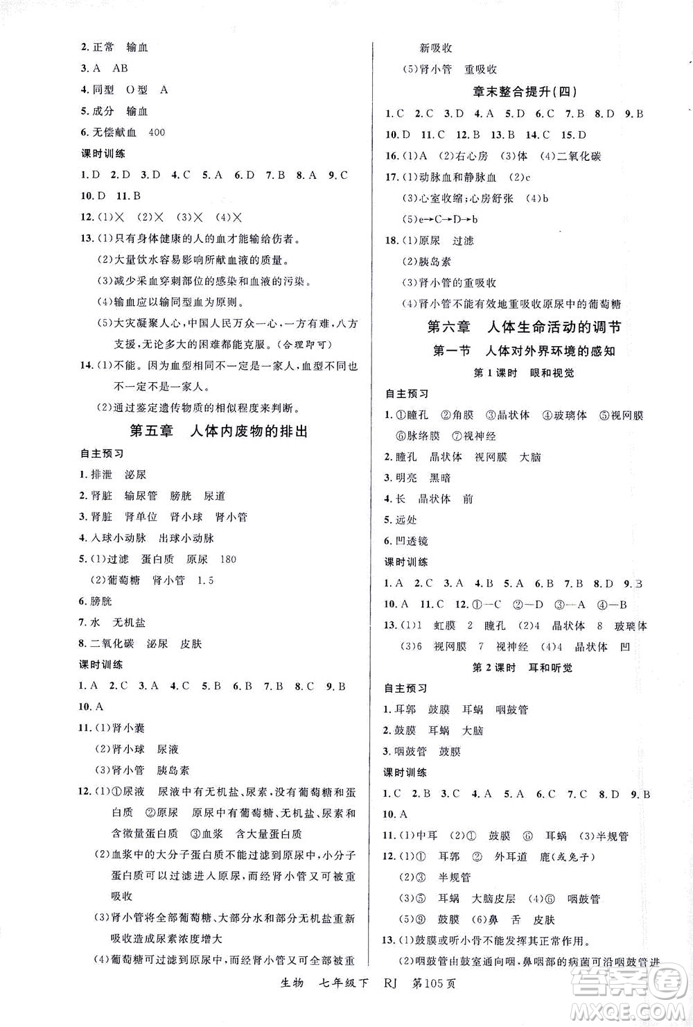 延邊大學(xué)出版社2021一線課堂七年級(jí)生物下冊(cè)人教版答案