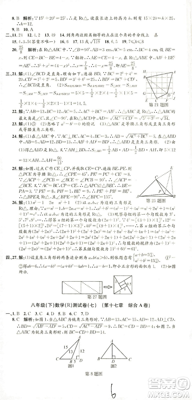 浙江工商大學(xué)出版社2021孟建平系列叢書初中單元測(cè)試數(shù)學(xué)八年級(jí)下R人教版答案