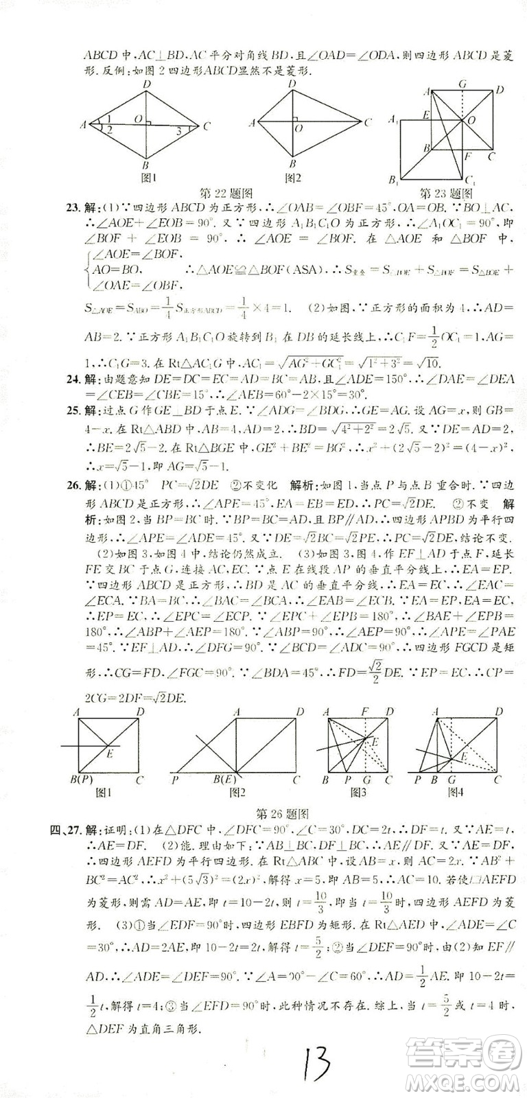 浙江工商大學(xué)出版社2021孟建平系列叢書初中單元測(cè)試數(shù)學(xué)八年級(jí)下R人教版答案