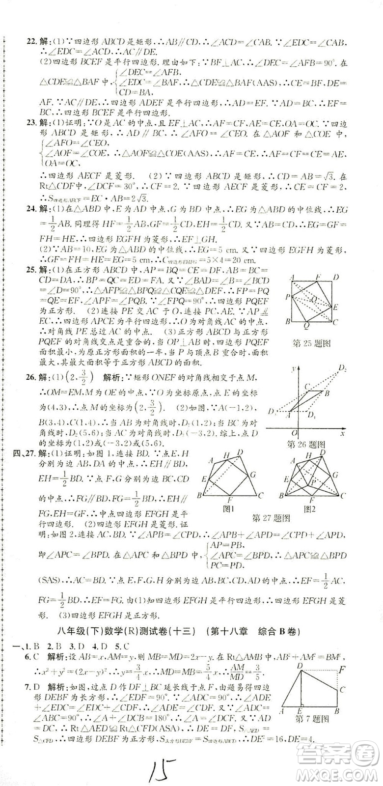 浙江工商大學(xué)出版社2021孟建平系列叢書初中單元測(cè)試數(shù)學(xué)八年級(jí)下R人教版答案