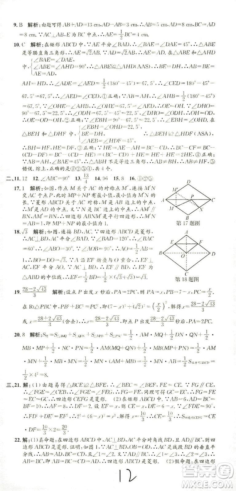 浙江工商大學(xué)出版社2021孟建平系列叢書初中單元測(cè)試數(shù)學(xué)八年級(jí)下R人教版答案