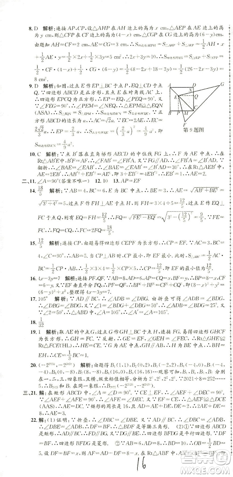 浙江工商大學(xué)出版社2021孟建平系列叢書初中單元測(cè)試數(shù)學(xué)八年級(jí)下R人教版答案