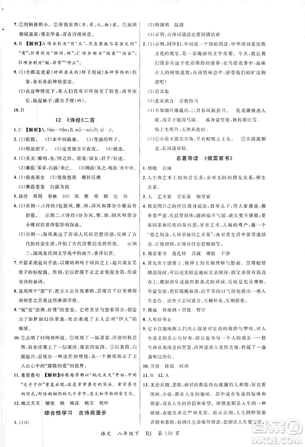 延邊大學(xué)出版社2021一線課堂八年級語文下冊人教版答案