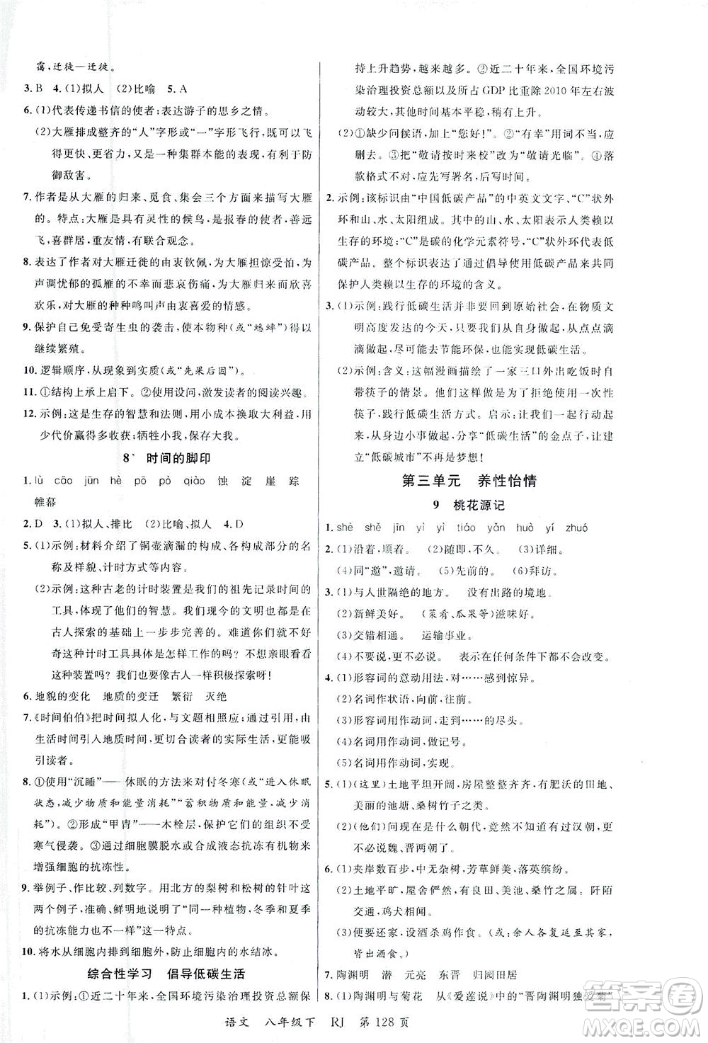 延邊大學(xué)出版社2021一線課堂八年級語文下冊人教版答案