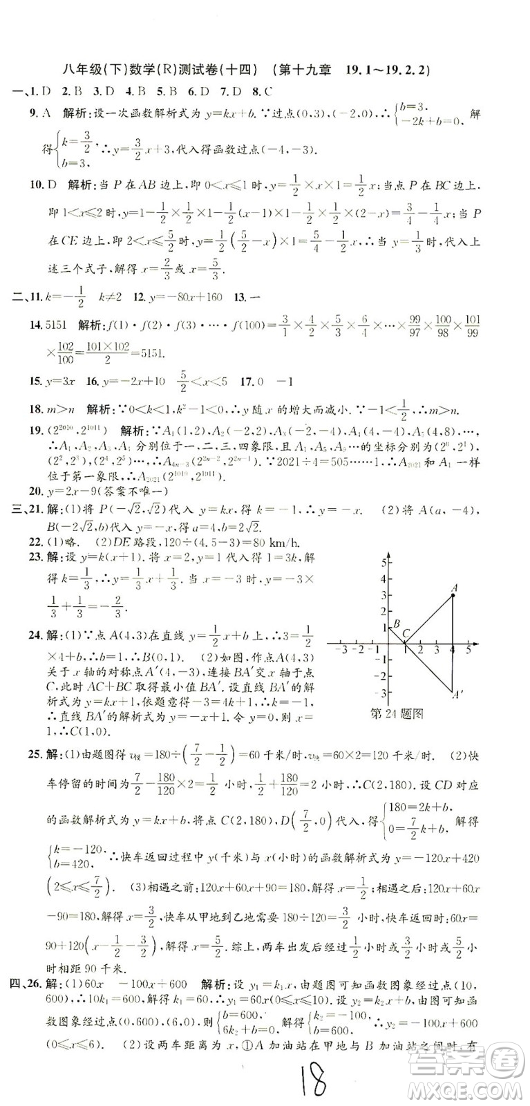 浙江工商大學(xué)出版社2021孟建平系列叢書初中單元測(cè)試數(shù)學(xué)八年級(jí)下R人教版答案