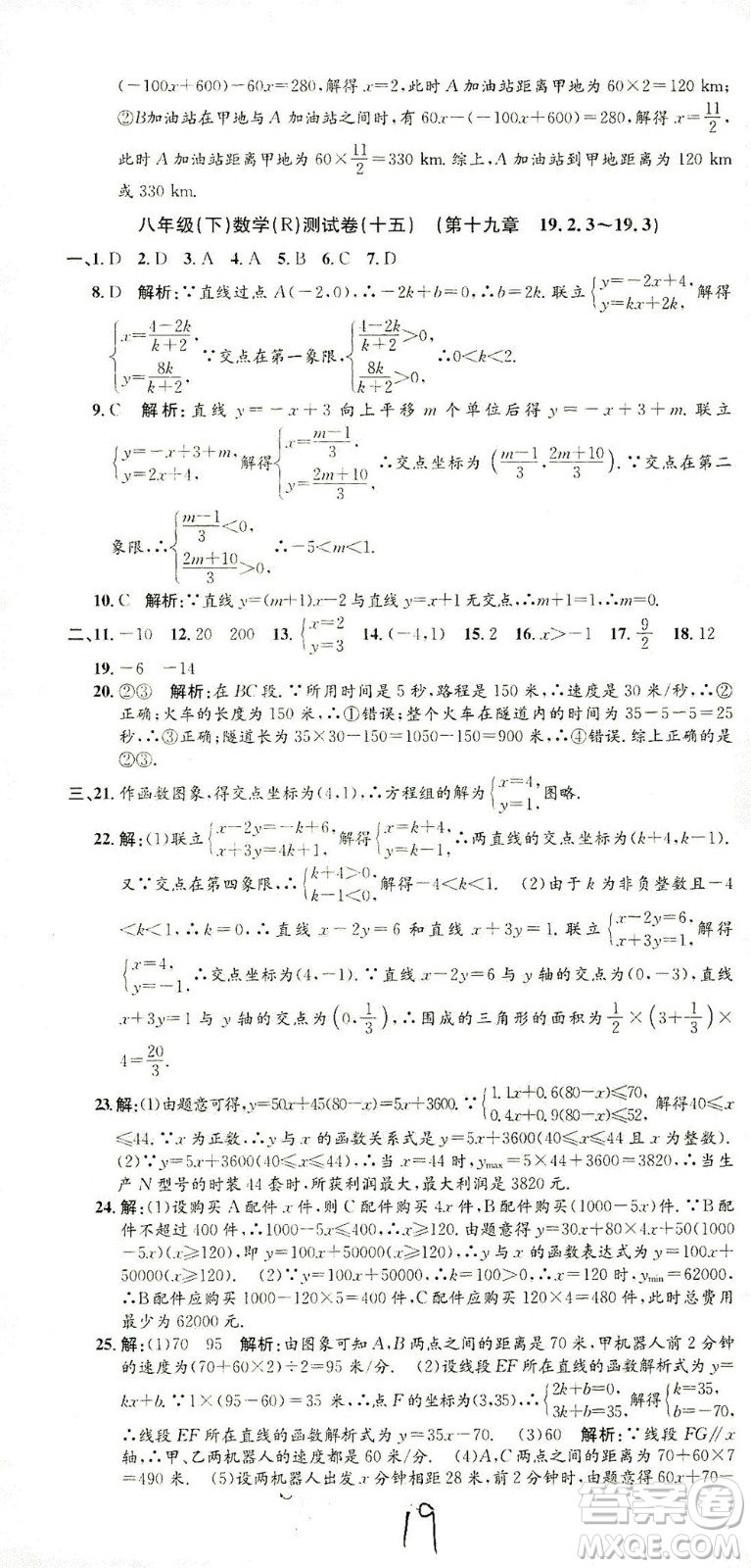 浙江工商大學(xué)出版社2021孟建平系列叢書初中單元測(cè)試數(shù)學(xué)八年級(jí)下R人教版答案