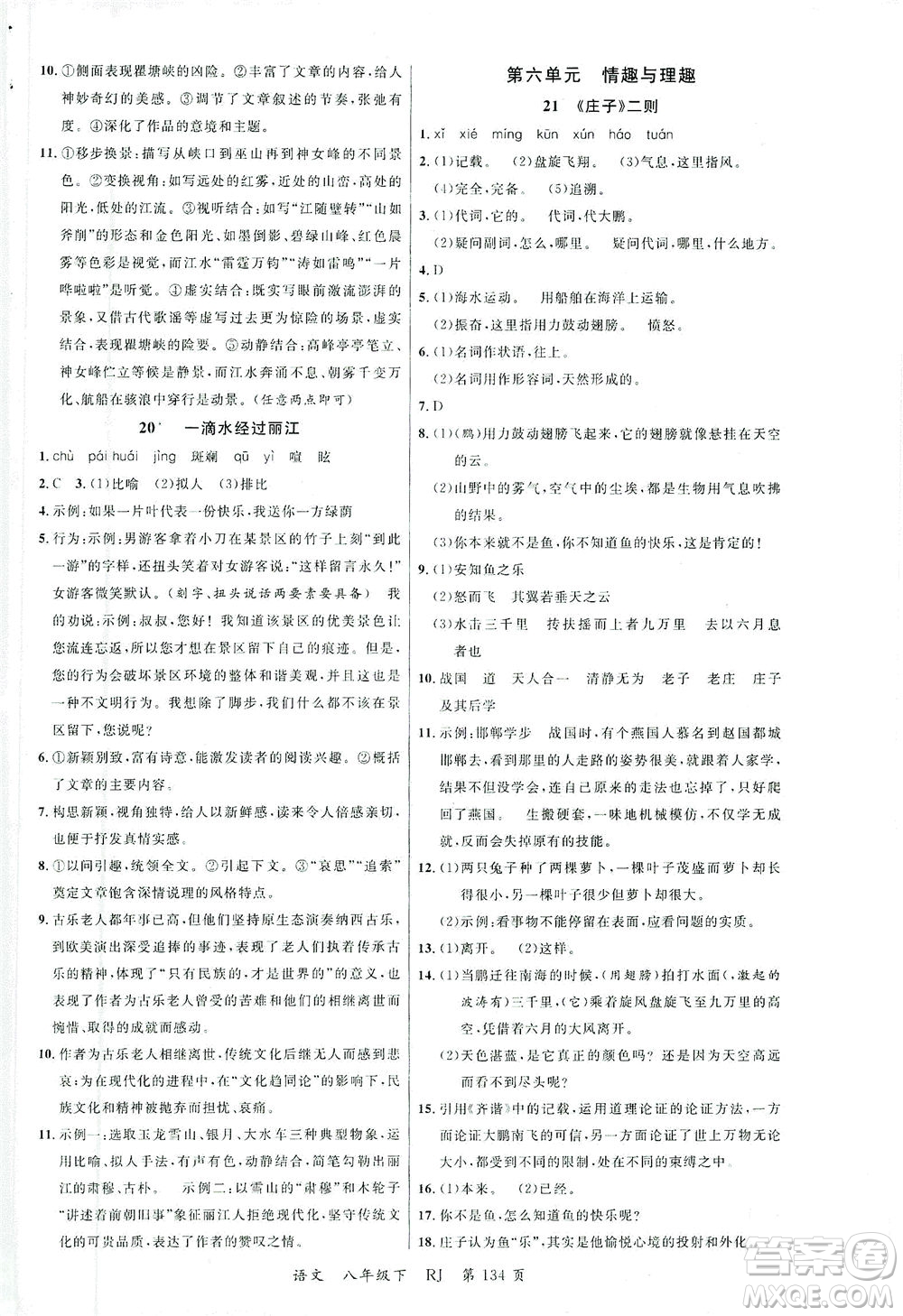 延邊大學(xué)出版社2021一線課堂八年級語文下冊人教版答案