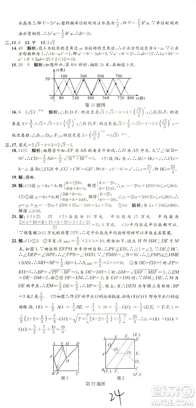 浙江工商大學(xué)出版社2021孟建平系列叢書初中單元測(cè)試數(shù)學(xué)八年級(jí)下R人教版答案