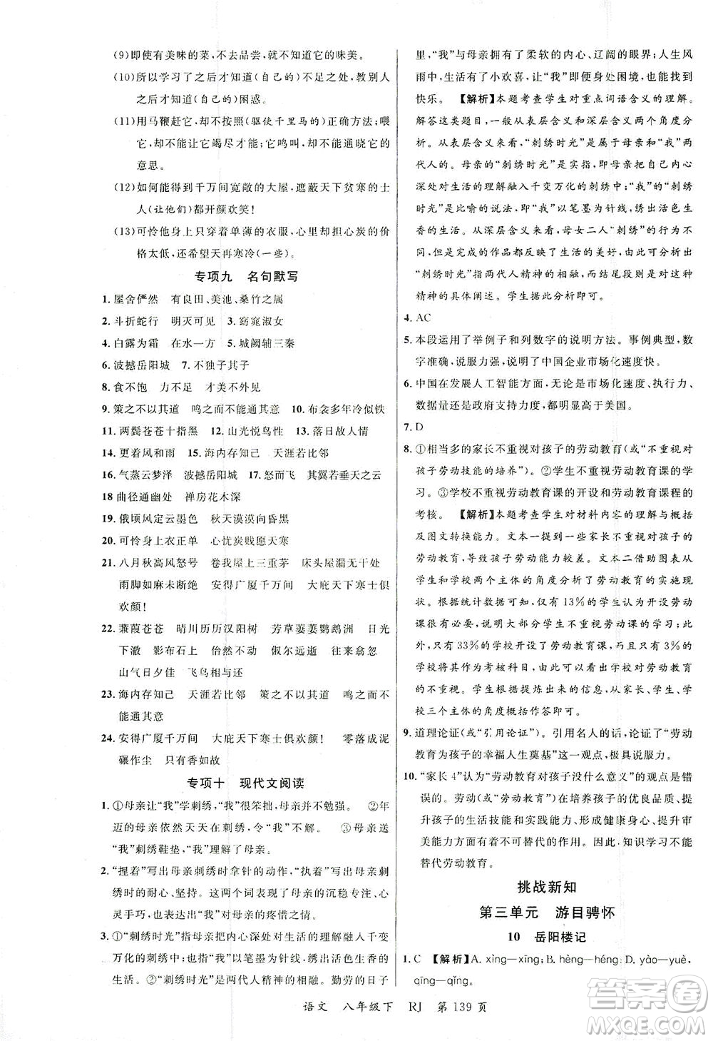 延邊大學(xué)出版社2021一線課堂八年級語文下冊人教版答案