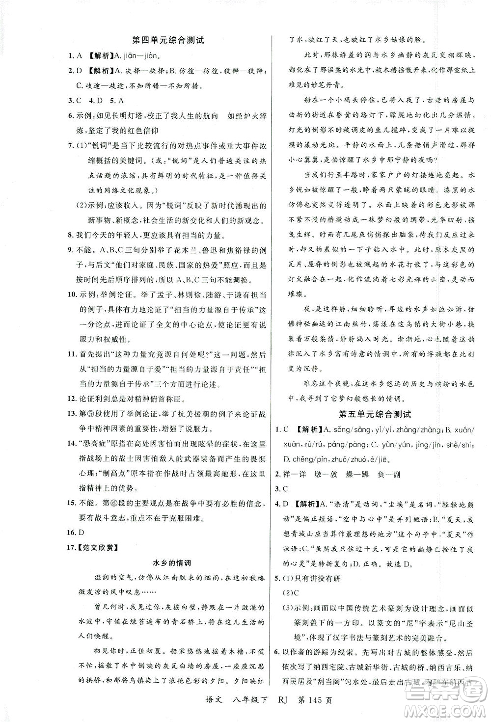 延邊大學(xué)出版社2021一線課堂八年級語文下冊人教版答案