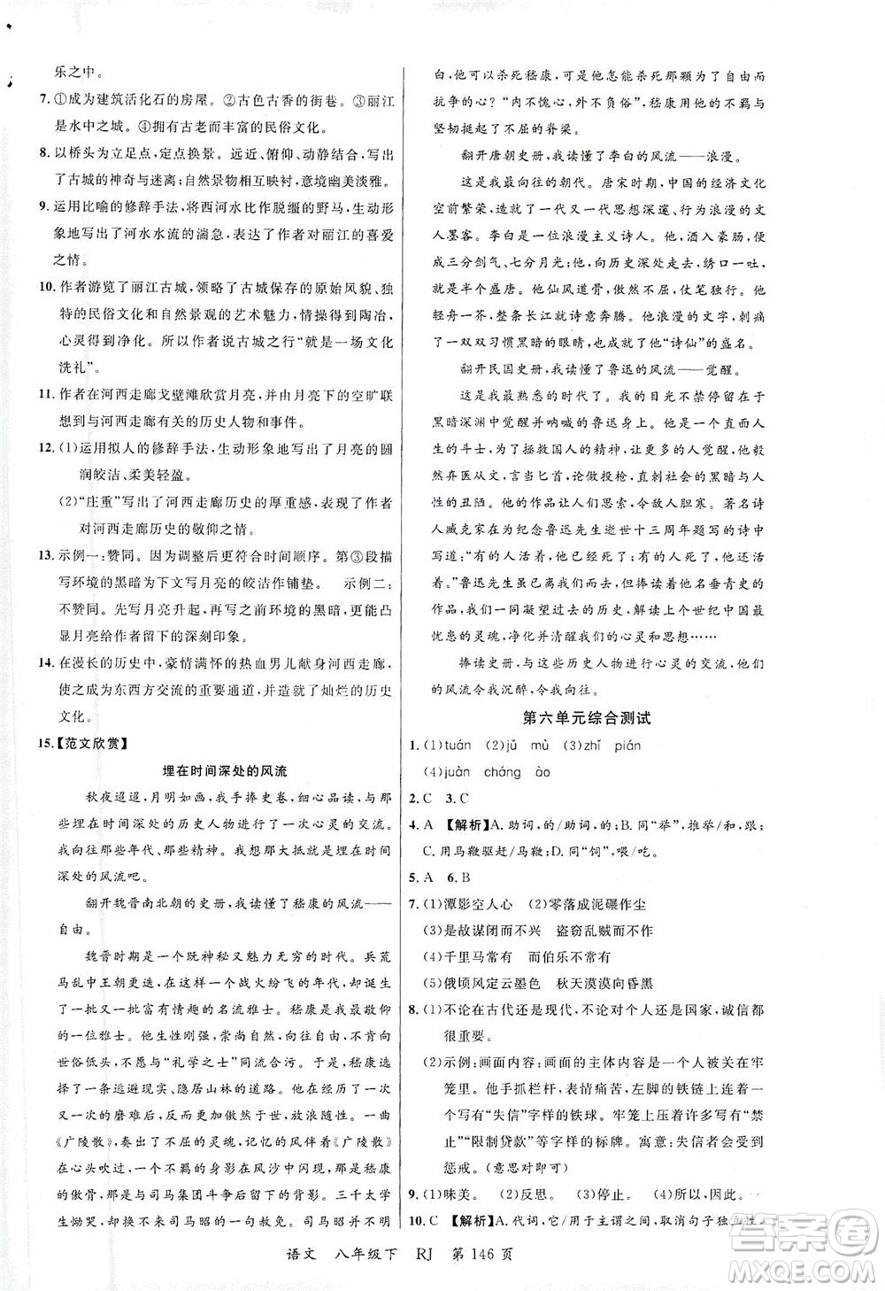 延邊大學(xué)出版社2021一線課堂八年級語文下冊人教版答案