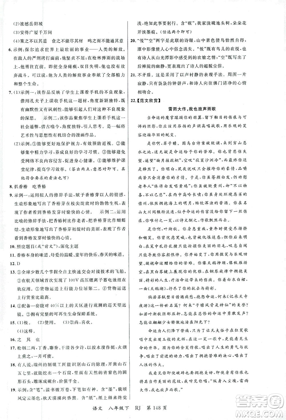 延邊大學(xué)出版社2021一線課堂八年級語文下冊人教版答案