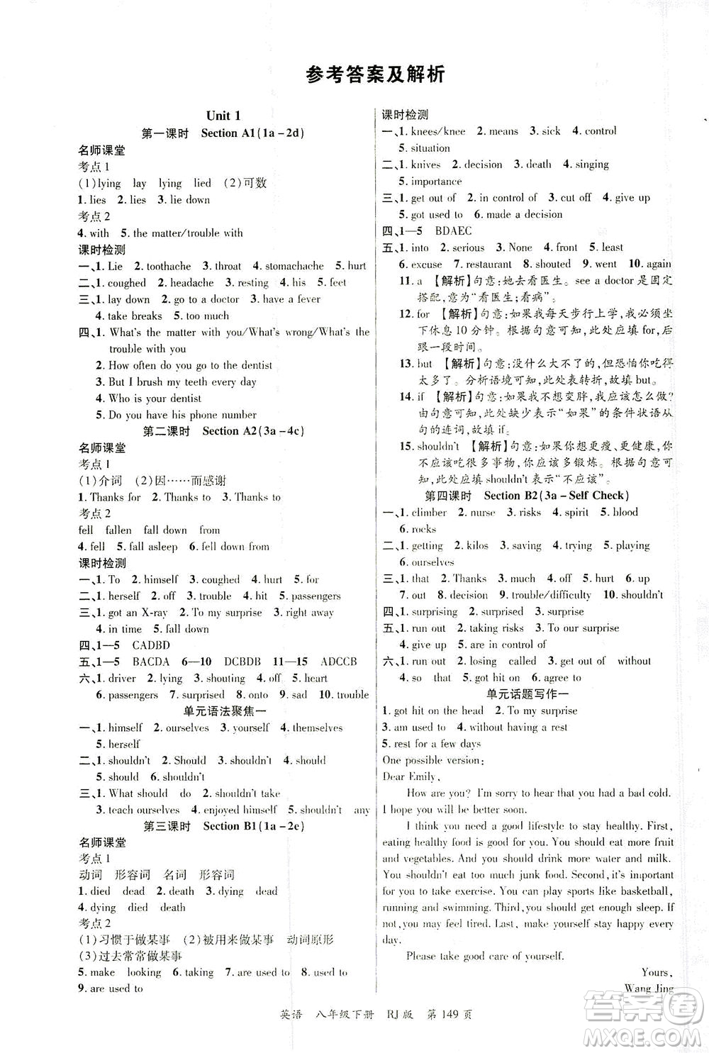 延邊大學(xué)出版社2021一線課堂八年級(jí)英語下冊(cè)人教版答案