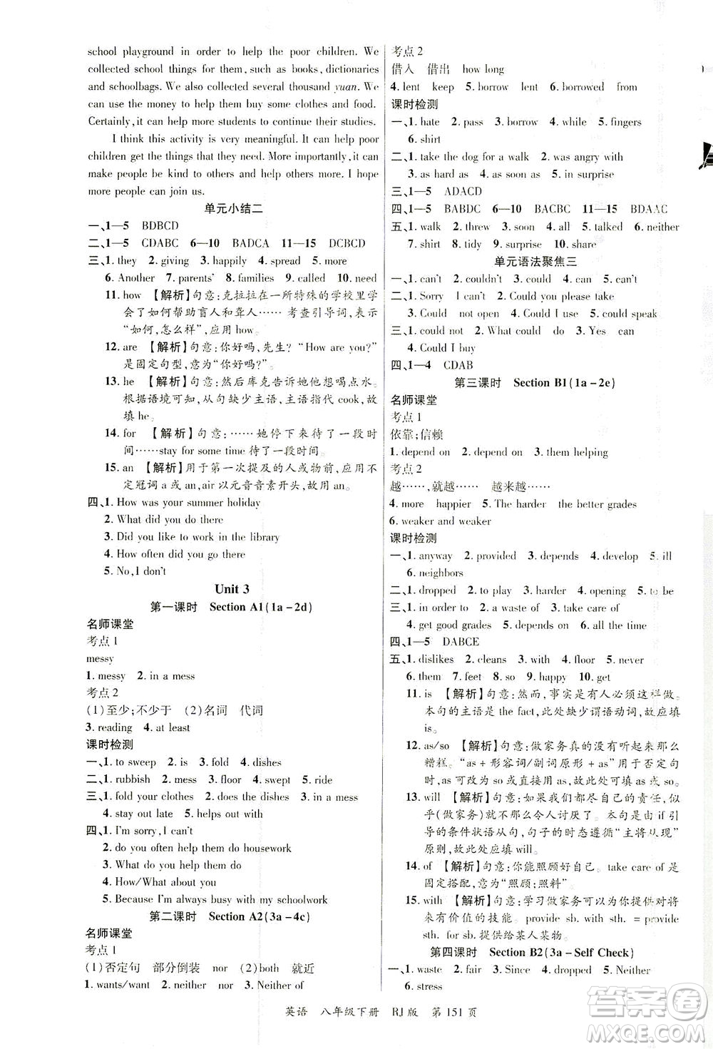 延邊大學(xué)出版社2021一線課堂八年級(jí)英語下冊(cè)人教版答案