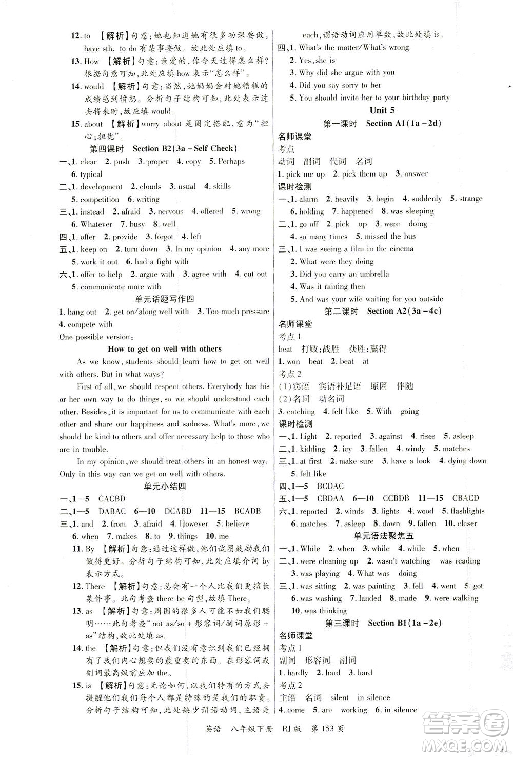 延邊大學(xué)出版社2021一線課堂八年級(jí)英語下冊(cè)人教版答案