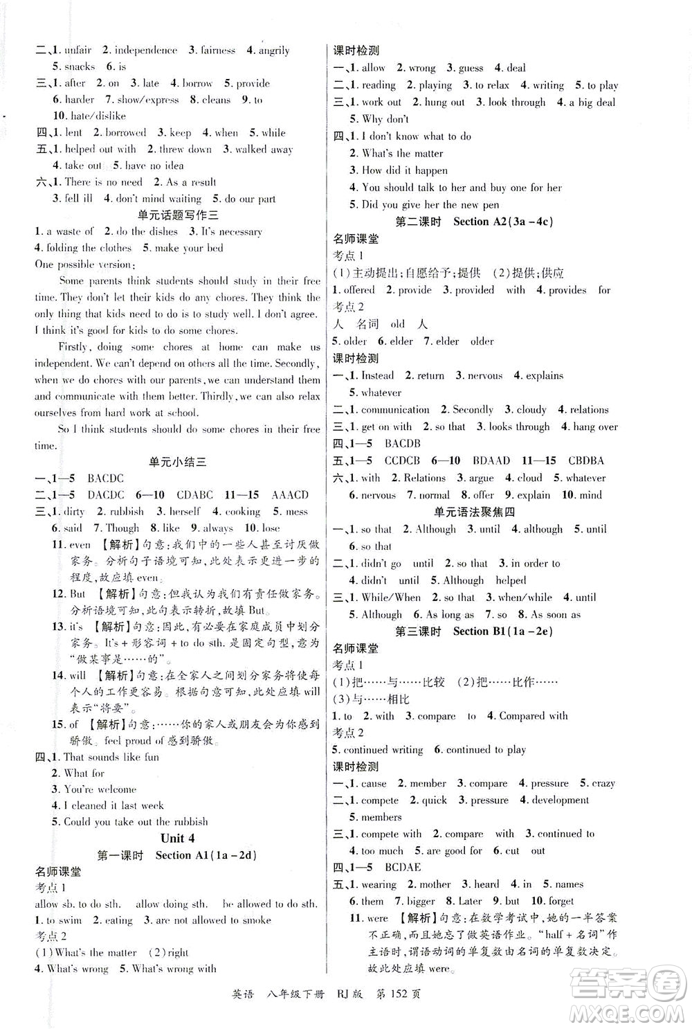 延邊大學(xué)出版社2021一線課堂八年級(jí)英語下冊(cè)人教版答案