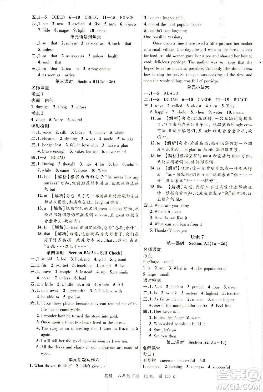 延邊大學(xué)出版社2021一線課堂八年級(jí)英語下冊(cè)人教版答案