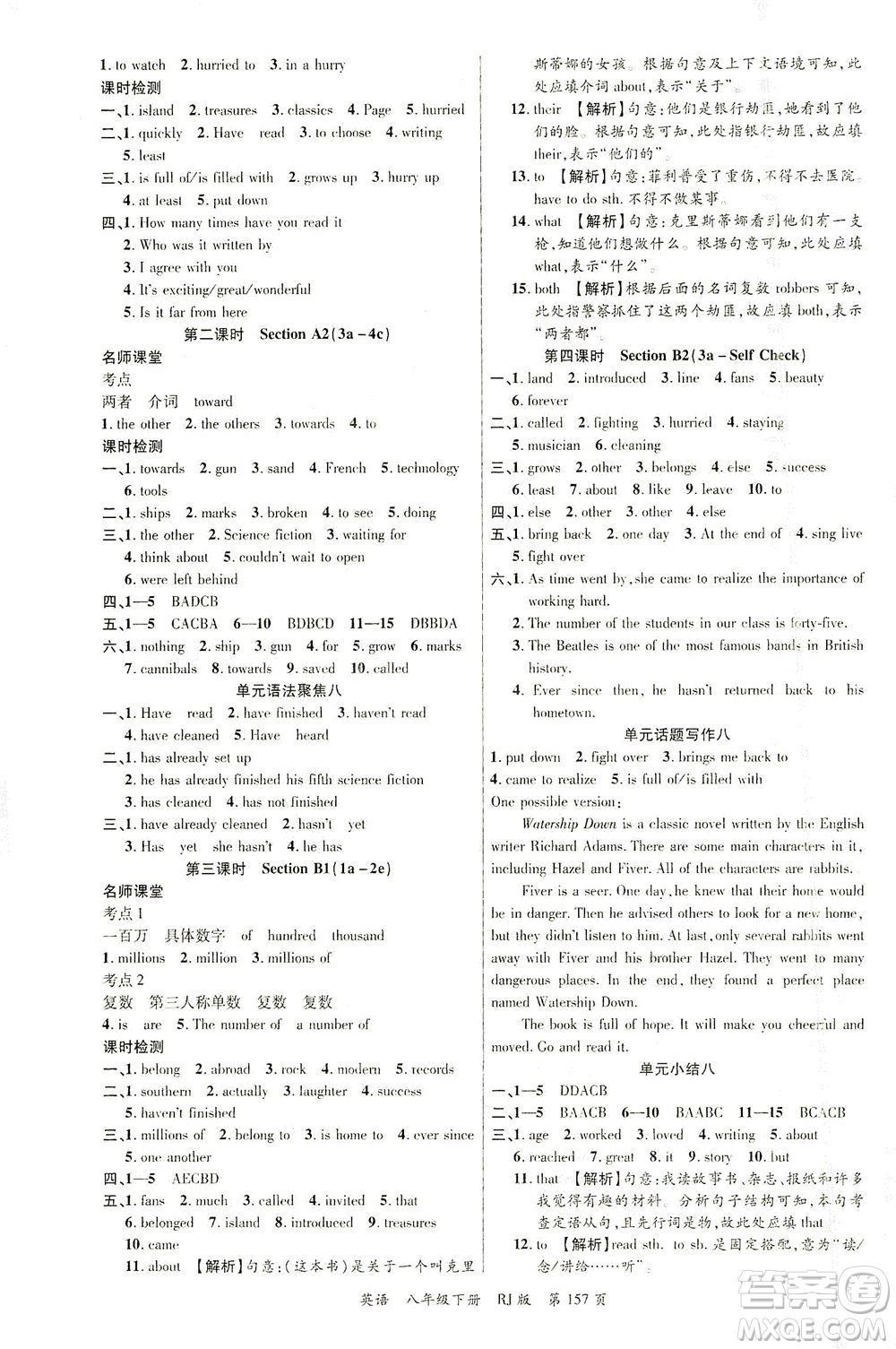 延邊大學(xué)出版社2021一線課堂八年級(jí)英語下冊(cè)人教版答案