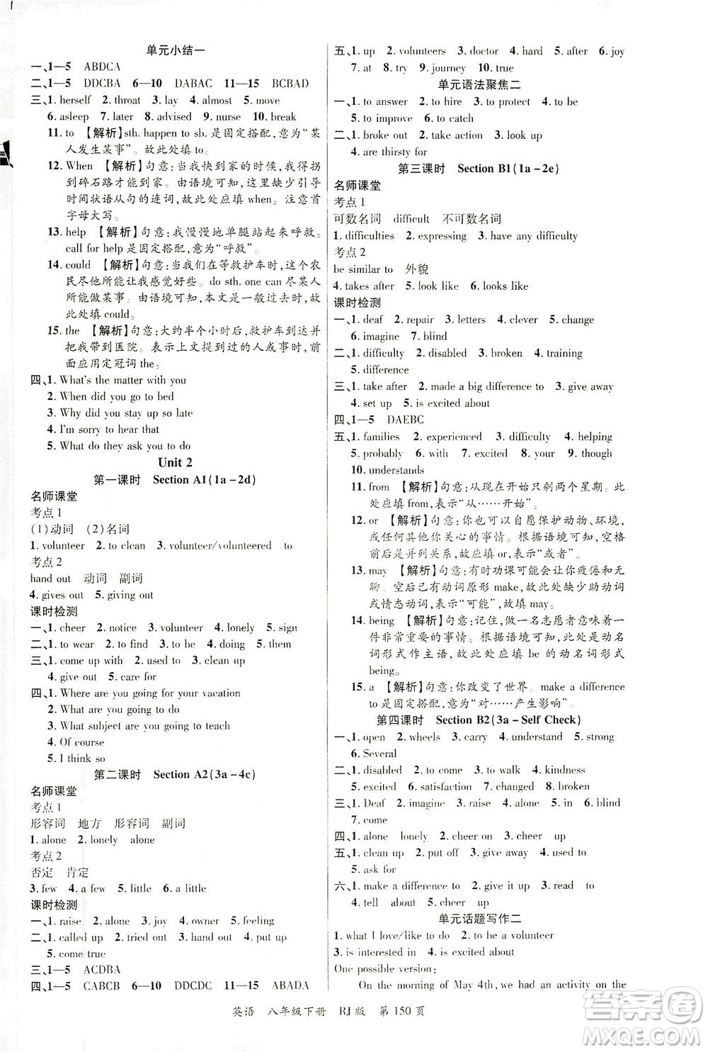 延邊大學(xué)出版社2021一線課堂八年級(jí)英語下冊(cè)人教版答案