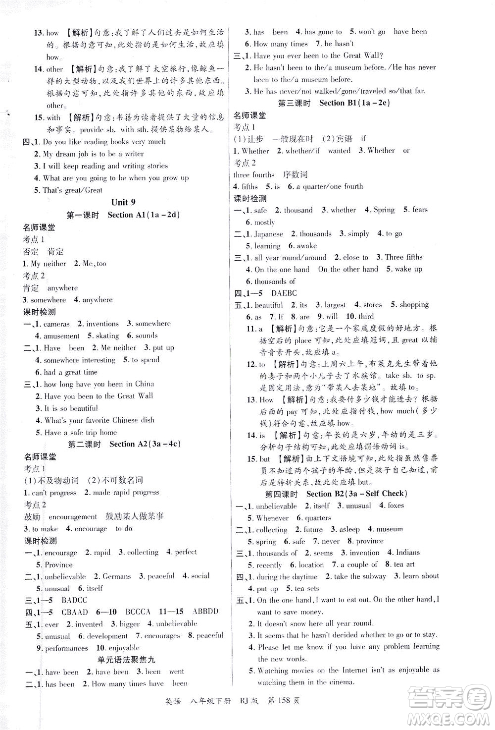 延邊大學(xué)出版社2021一線課堂八年級(jí)英語下冊(cè)人教版答案