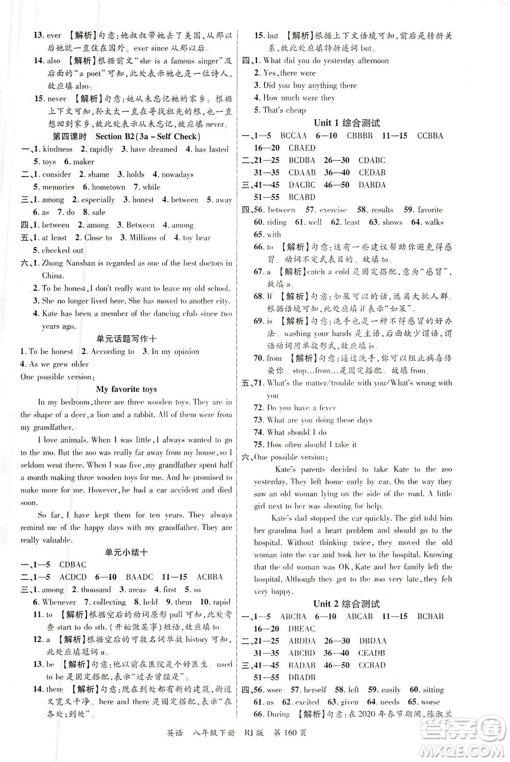 延邊大學(xué)出版社2021一線課堂八年級(jí)英語下冊(cè)人教版答案