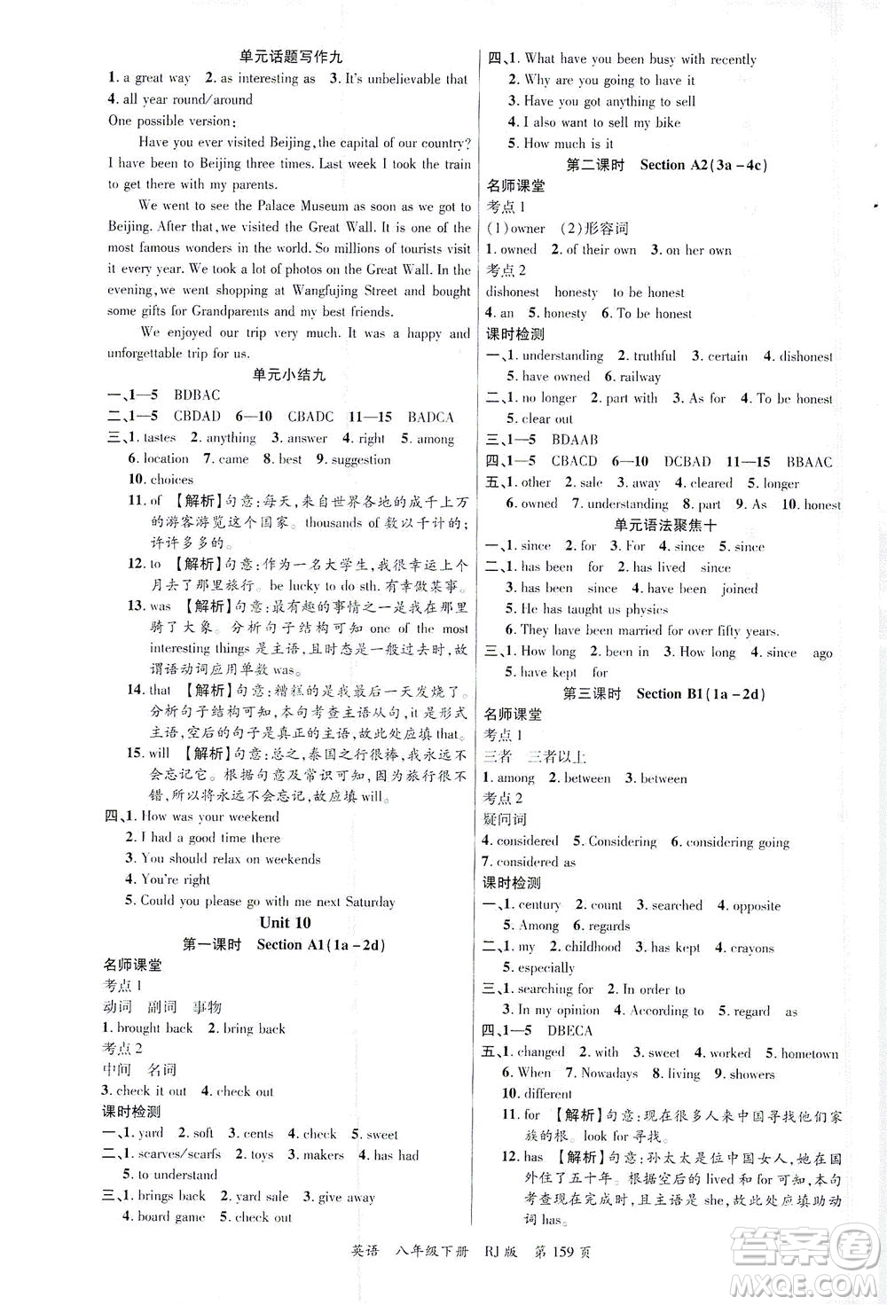 延邊大學(xué)出版社2021一線課堂八年級(jí)英語下冊(cè)人教版答案