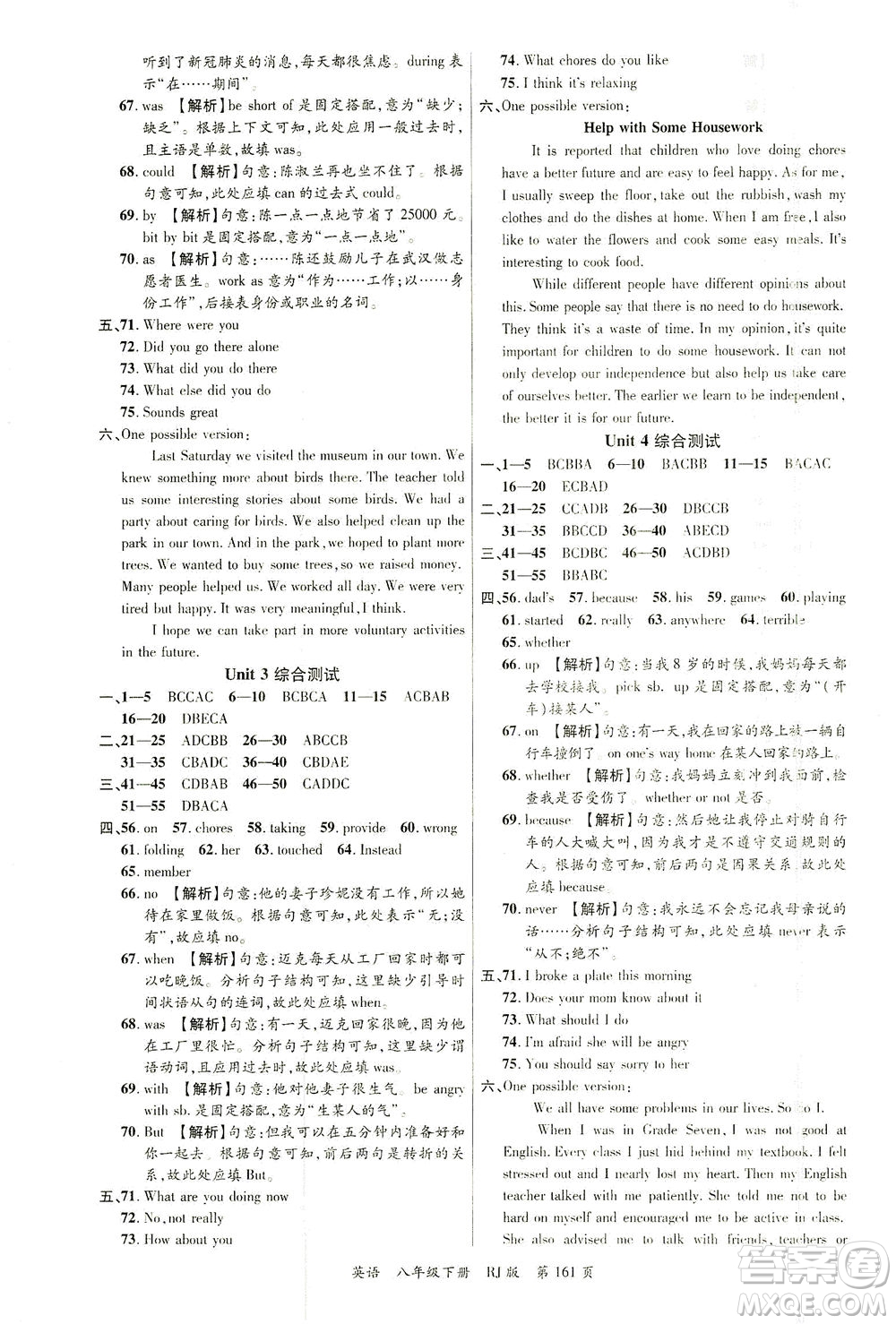 延邊大學(xué)出版社2021一線課堂八年級(jí)英語下冊(cè)人教版答案